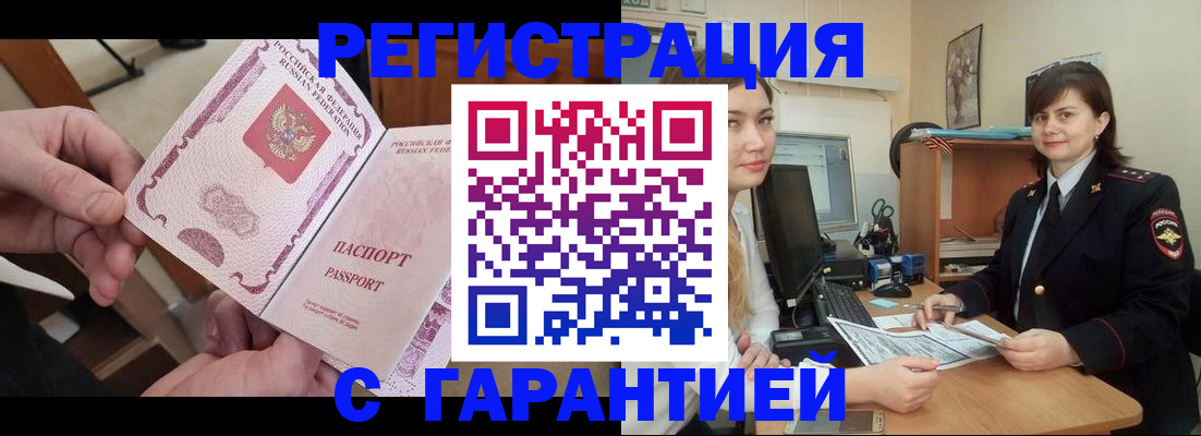 временная регистрация надежно в Пугачёве