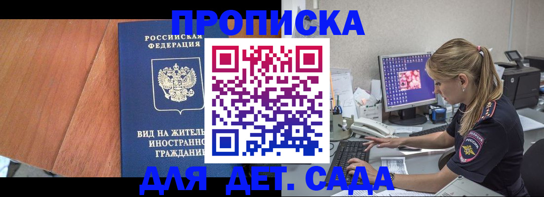 прописка ребенка в Пугачёве