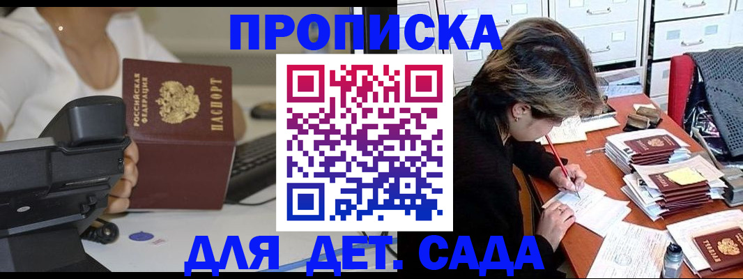 прописка в Пугачёве