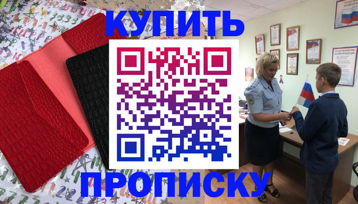 прописка регистрация в Пугачёве