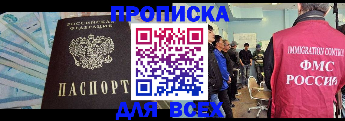 прописка штамп в Пугачёве